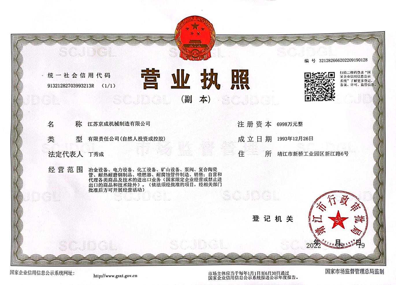 企業(yè)法人營(yíng)業(yè)執(zhí)照 企業(yè)法人營(yíng)業(yè)執(zhí)照